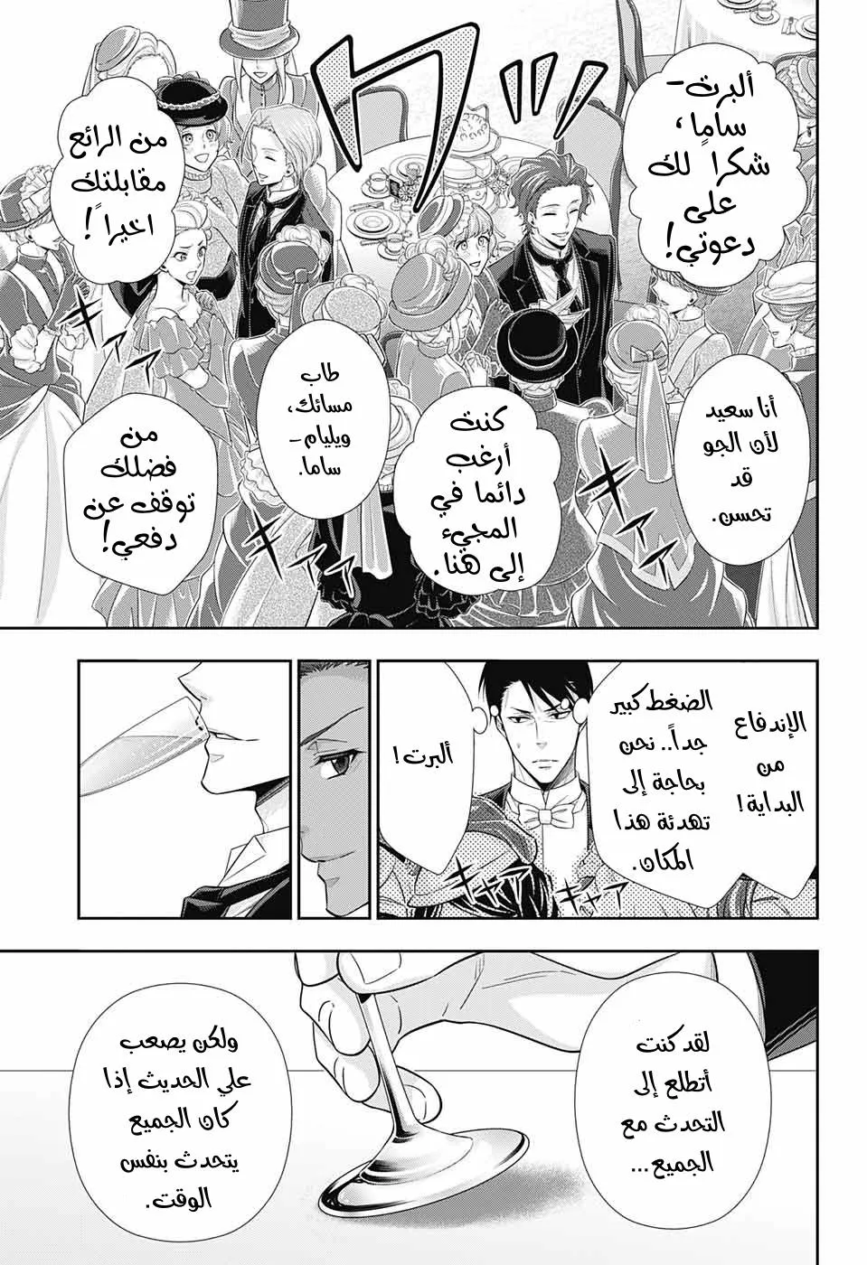 Read yukoku no moriarty AR Manga Online