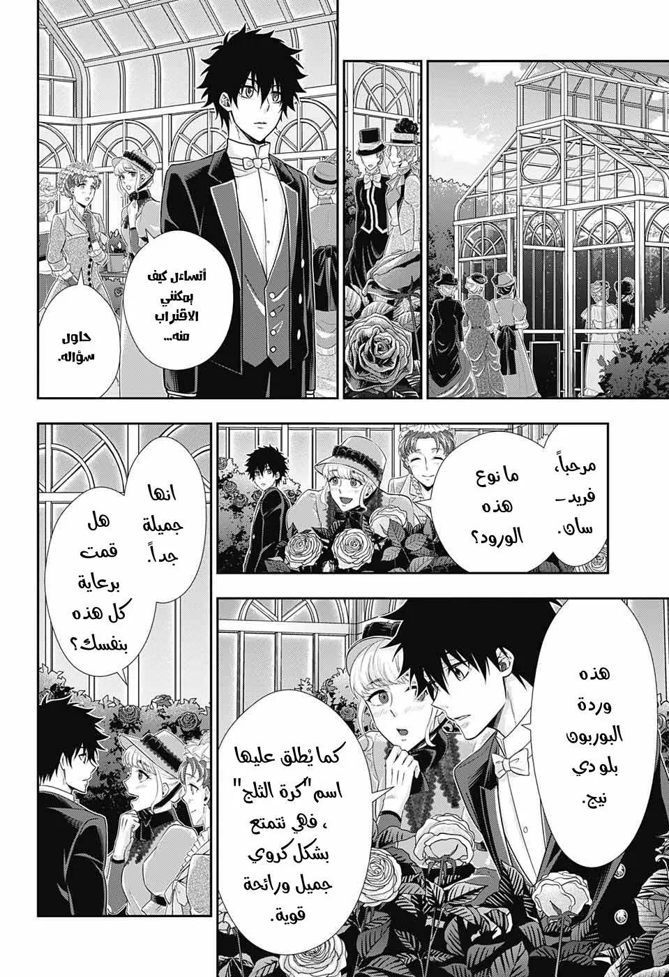 Read yukoku no moriarty AR Manga Online