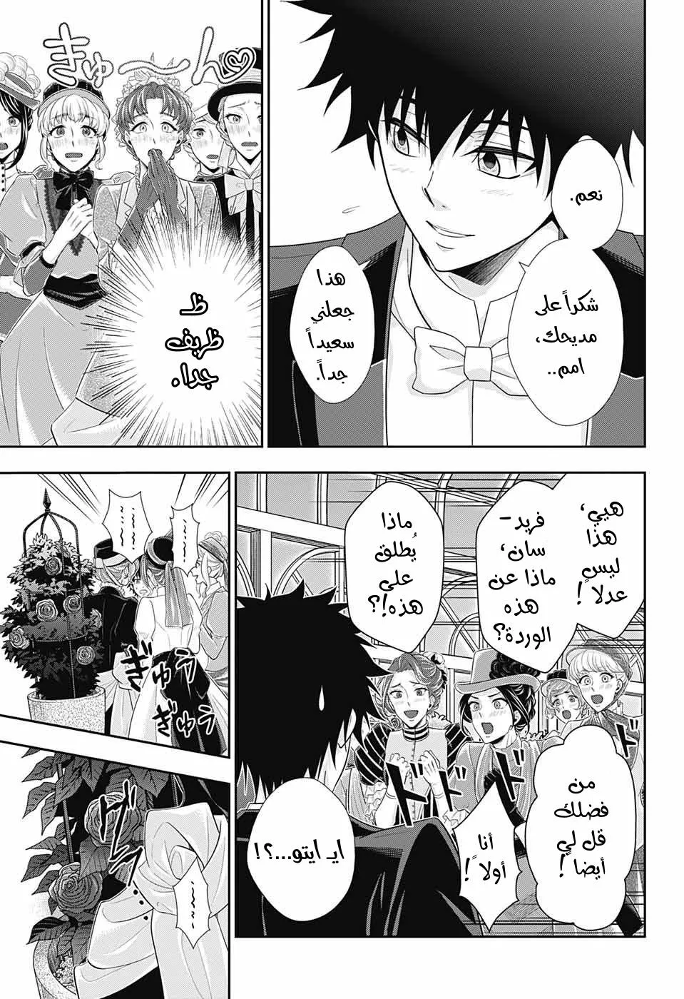 Read yukoku no moriarty AR Manga Online