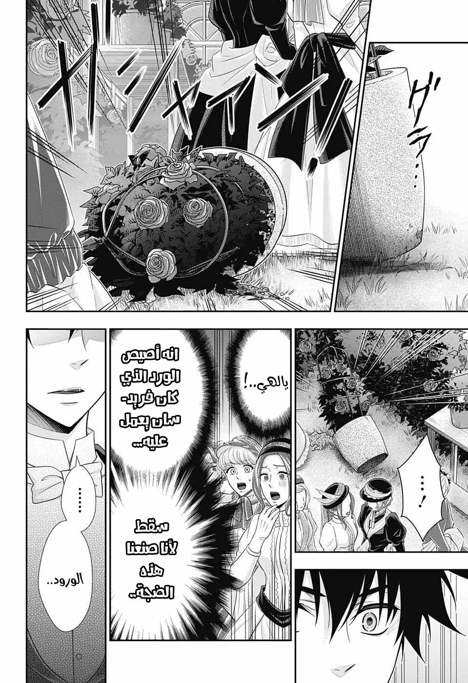Read yukoku no moriarty AR Manga Online