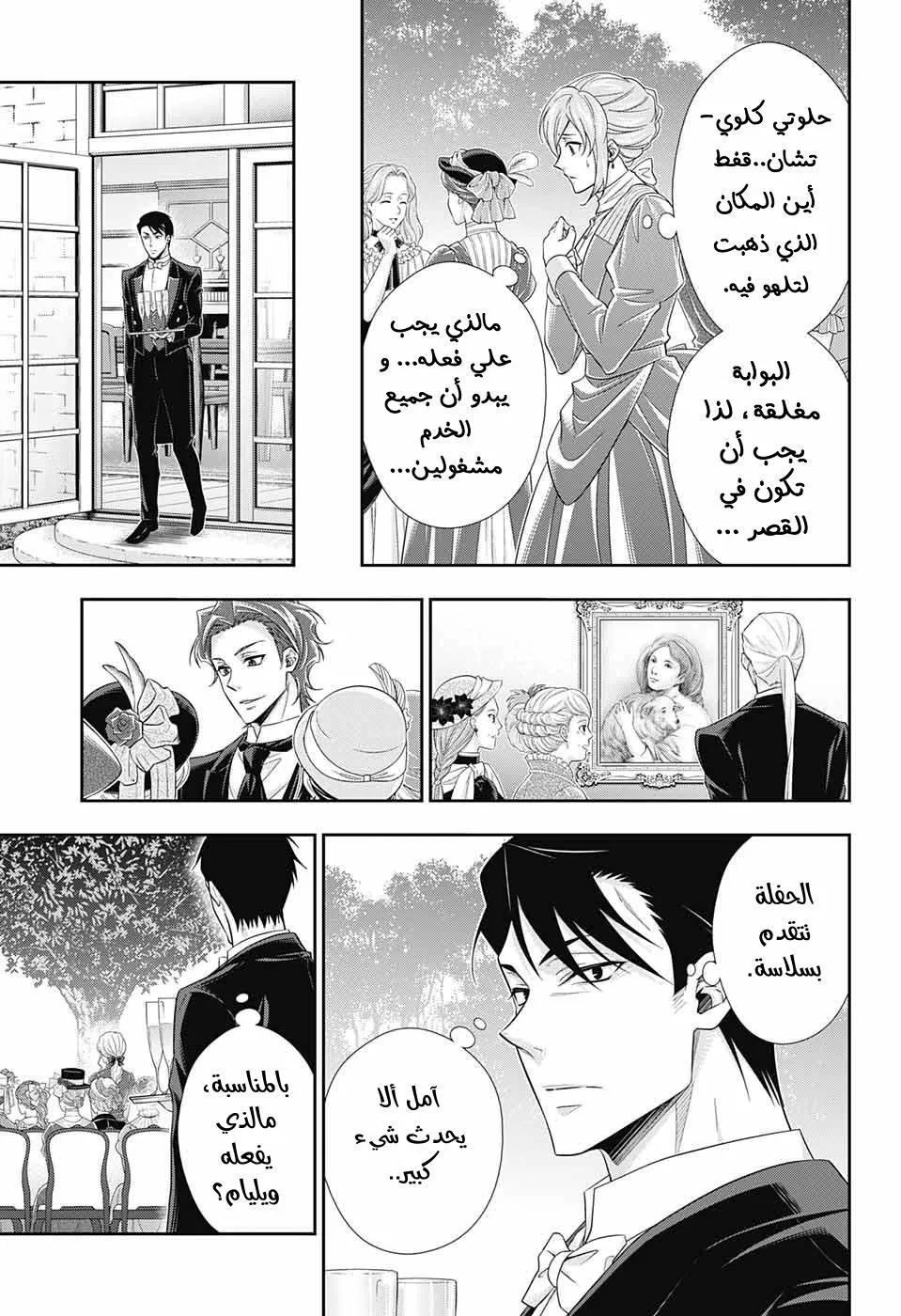 Read yukoku no moriarty AR Manga Online