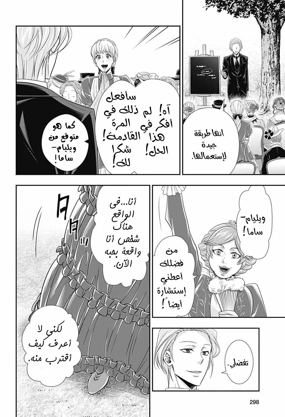 Read yukoku no moriarty AR Manga Online