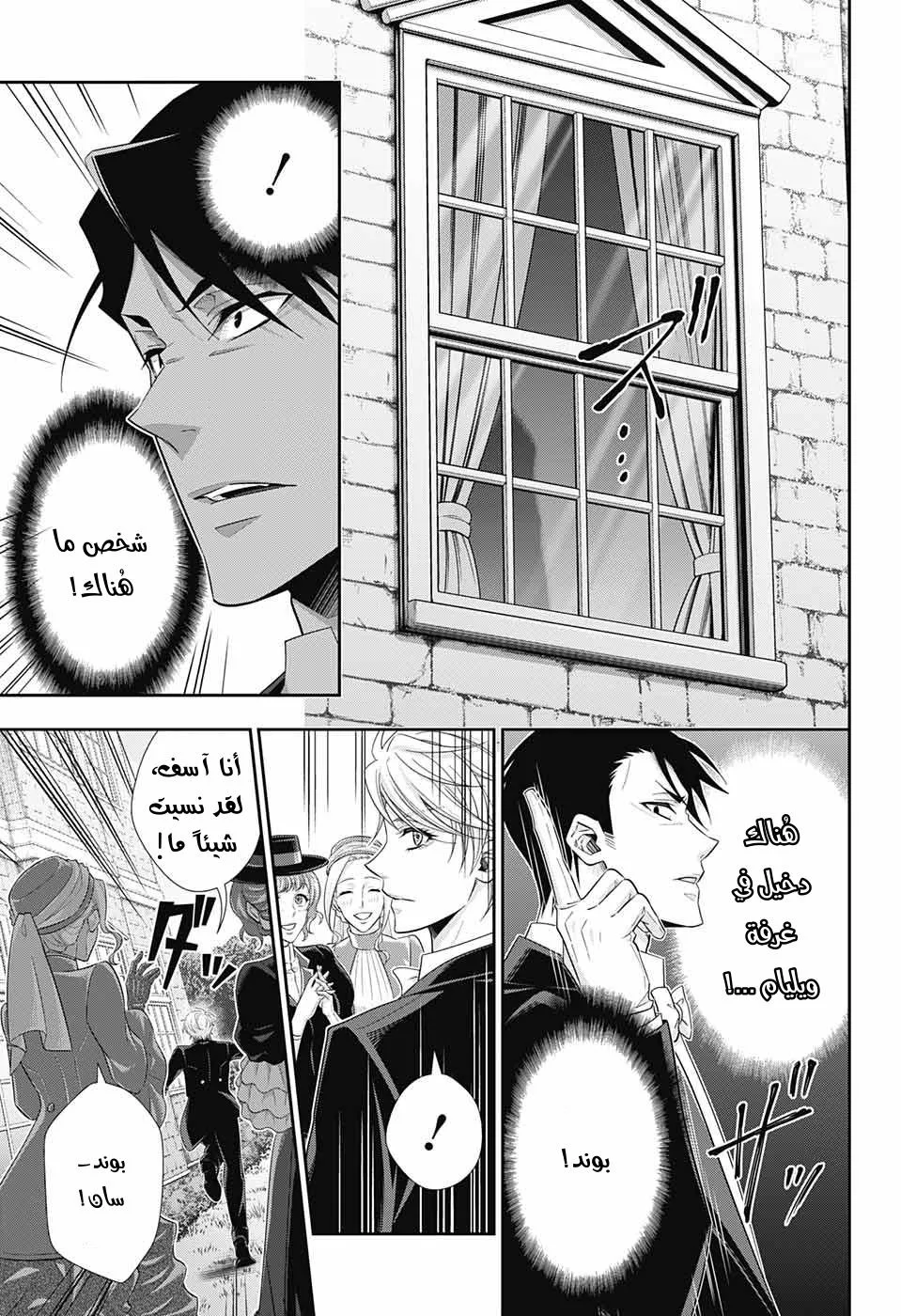 Read yukoku no moriarty AR Manga Online