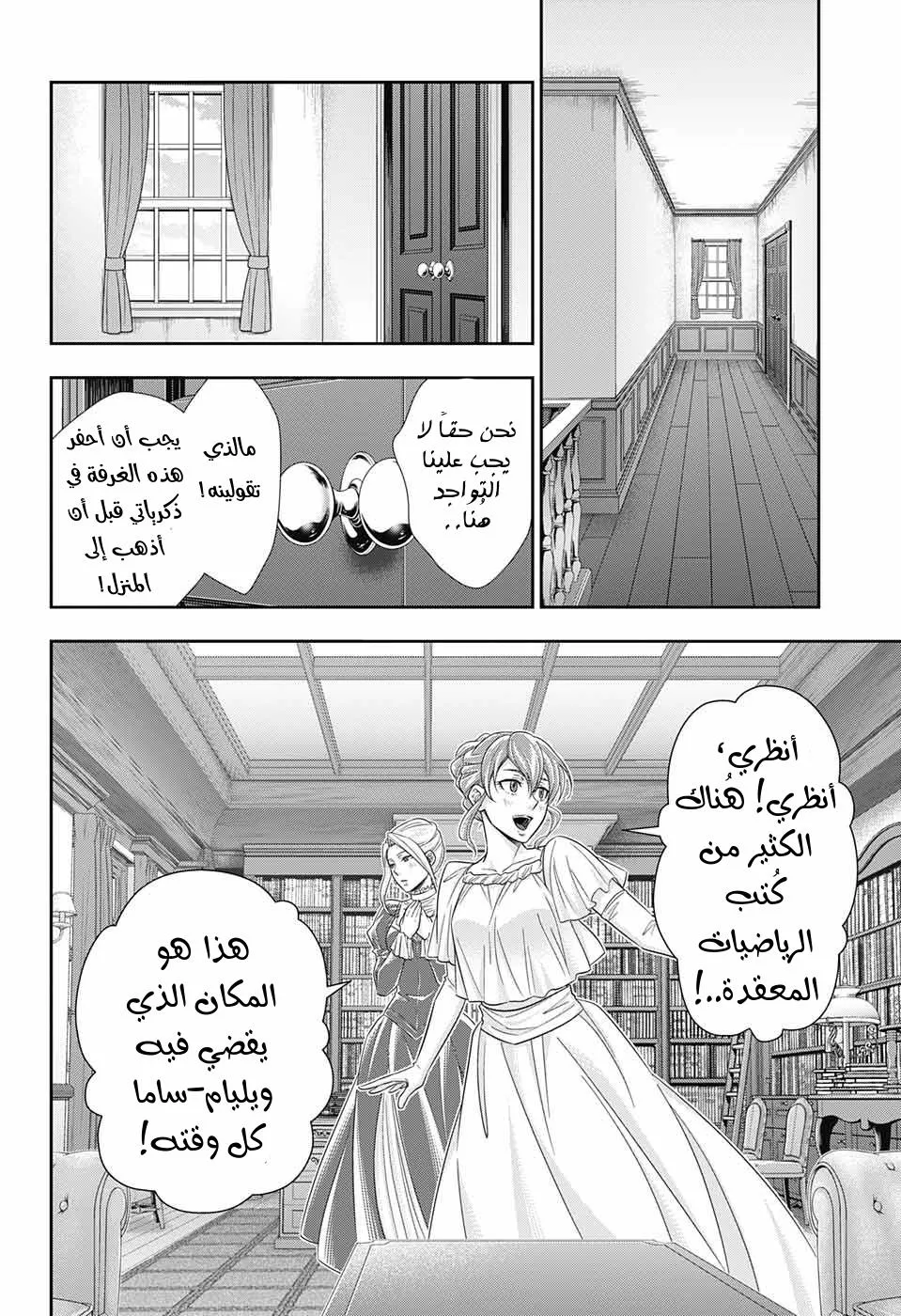 Read yukoku no moriarty AR Manga Online