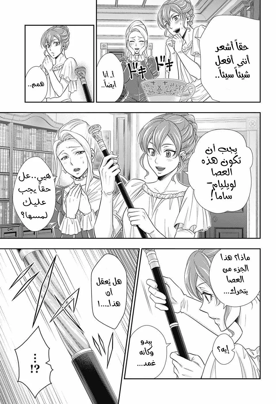 Read yukoku no moriarty AR Manga Online