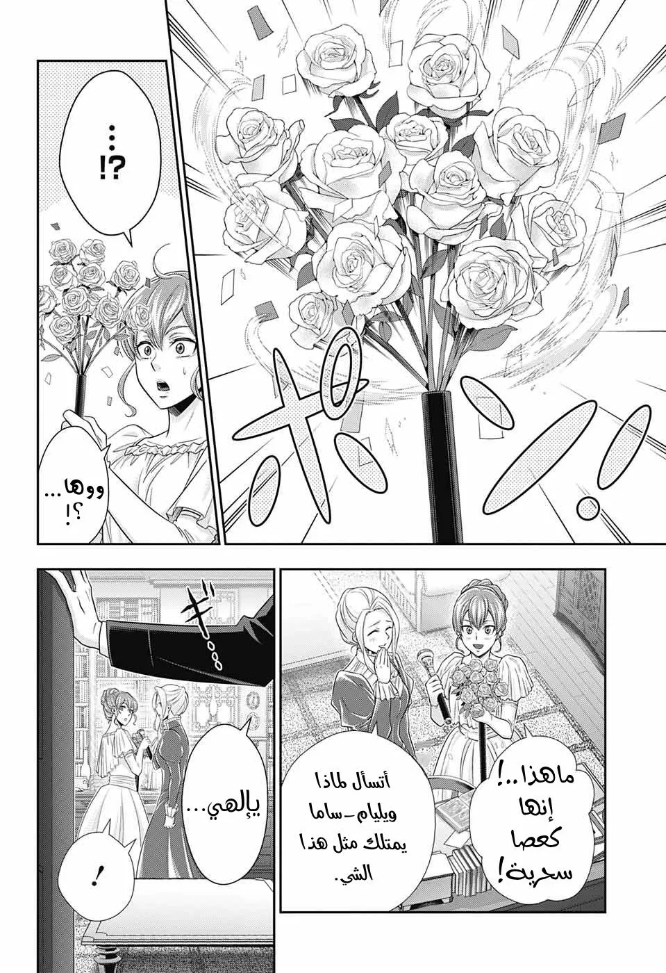 Read yukoku no moriarty AR Manga Online
