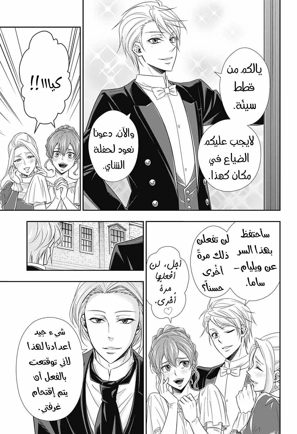 Read yukoku no moriarty AR Manga Online