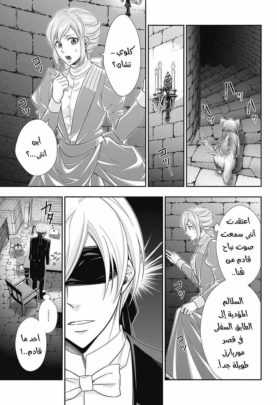 Read yukoku no moriarty AR Manga Online