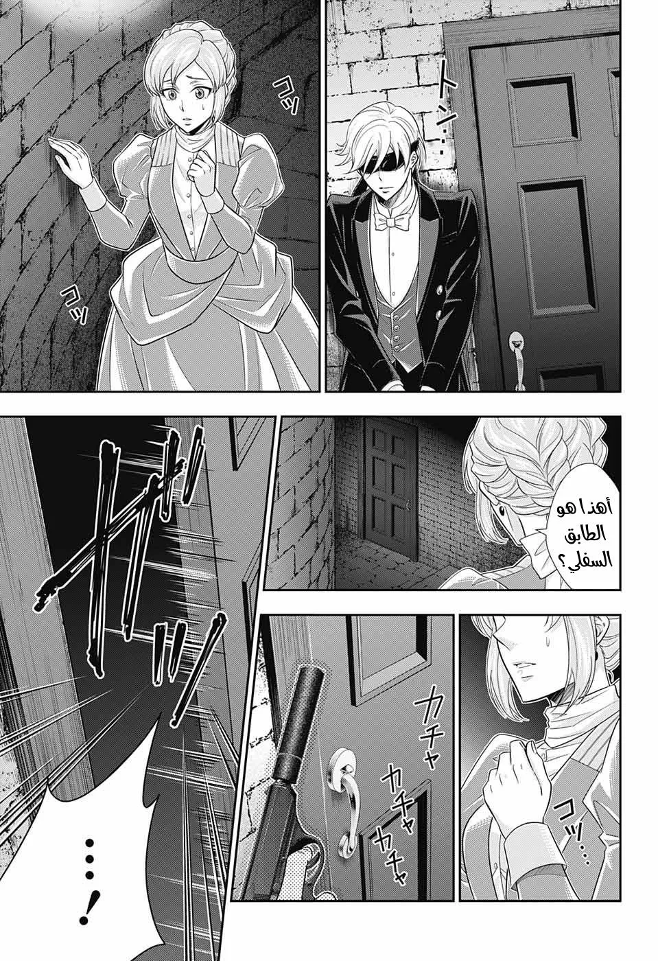 Read yukoku no moriarty AR Manga Online