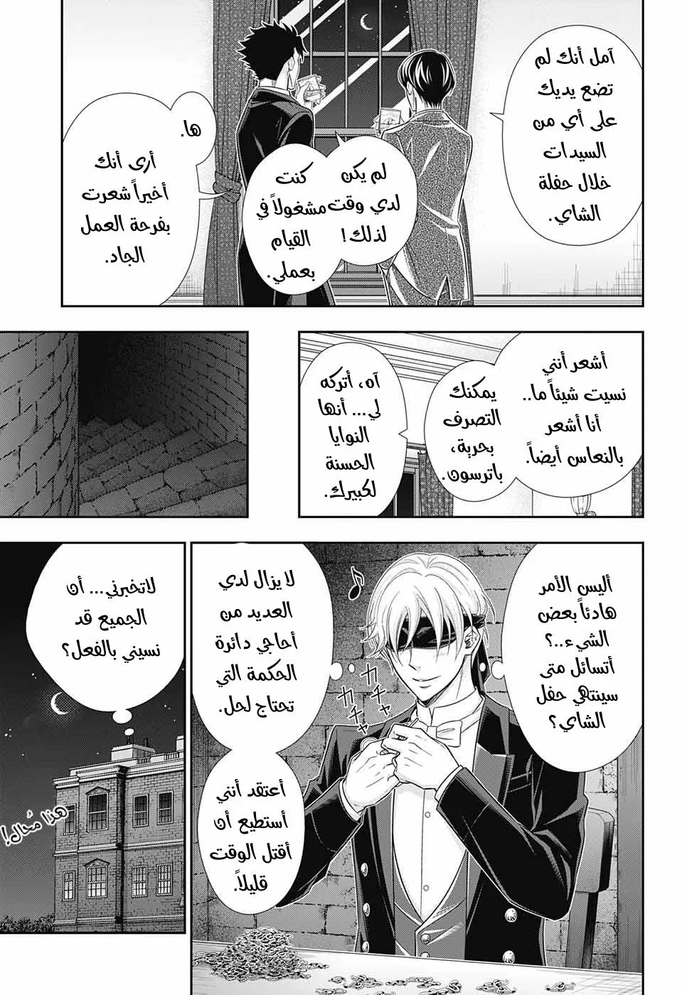 Read yukoku no moriarty AR Manga Online