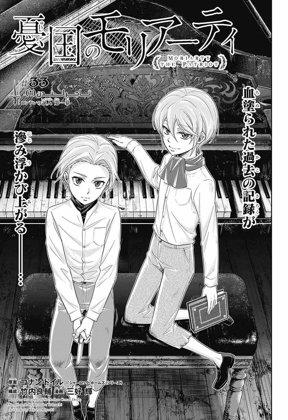 Read yukoku no moriarty AR Manga Online