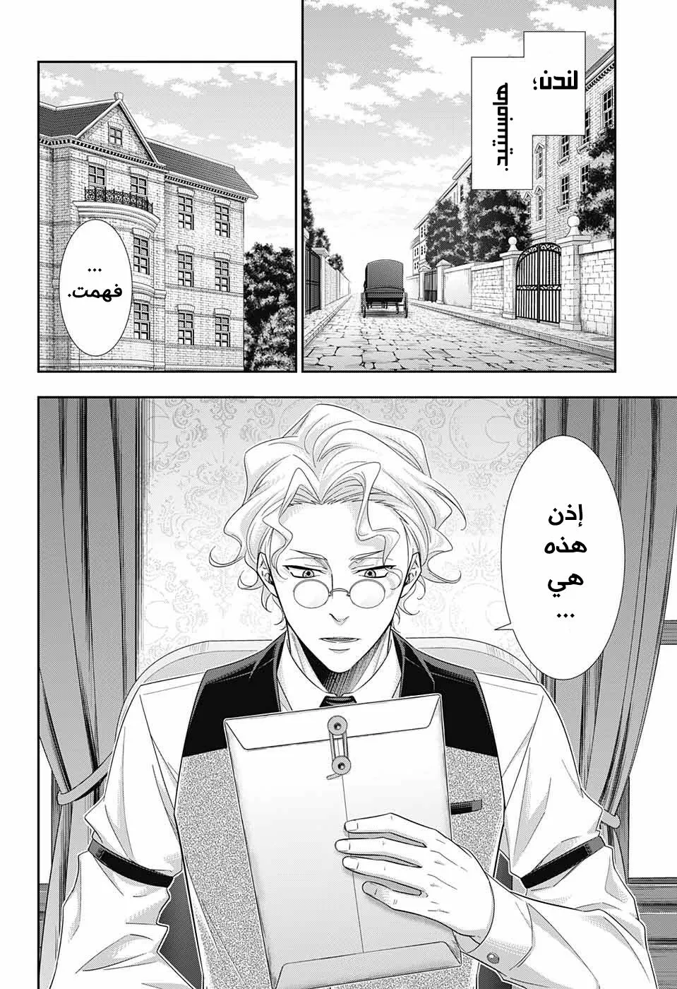 Read yukoku no moriarty AR Manga Online
