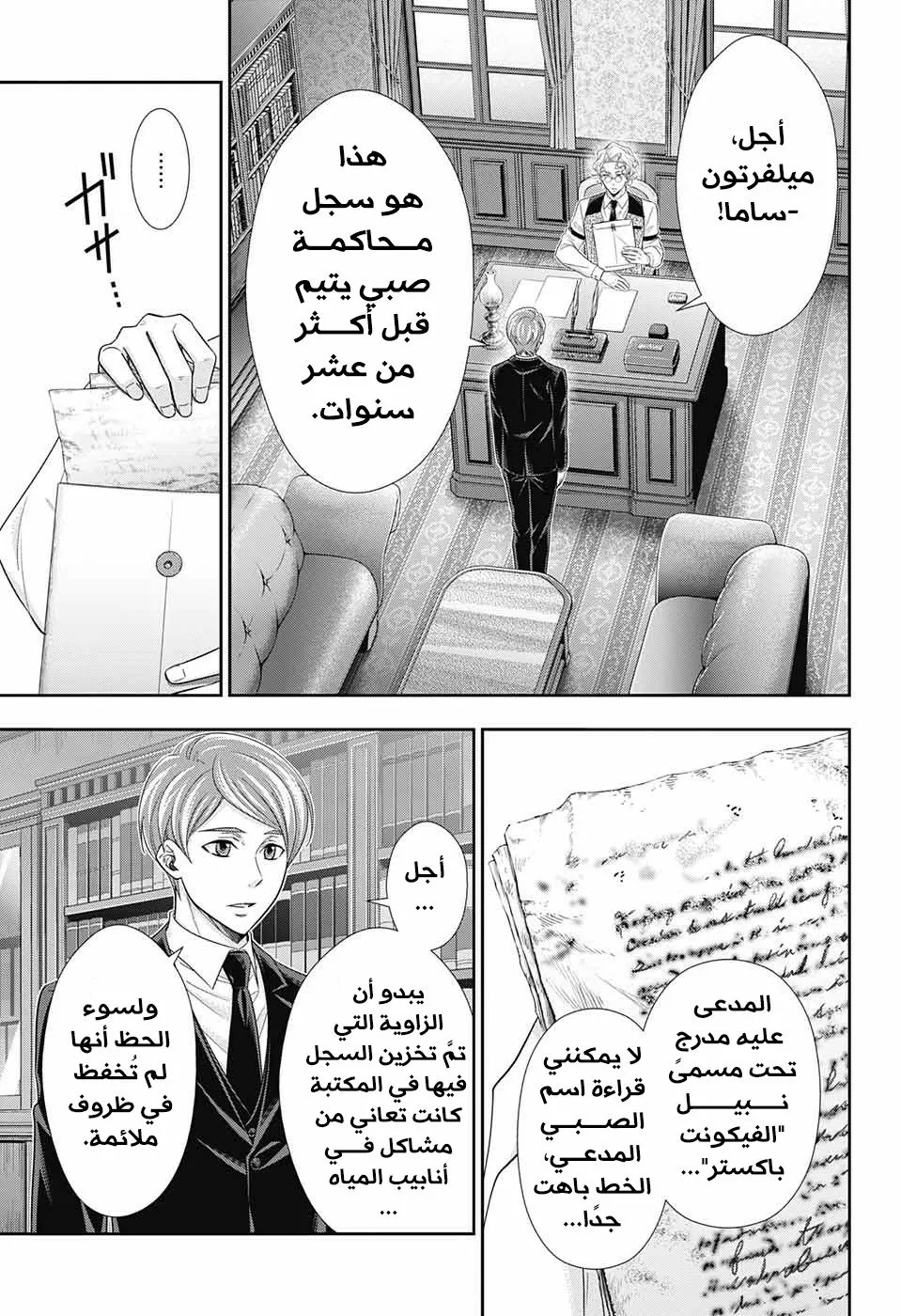 Read yukoku no moriarty AR Manga Online