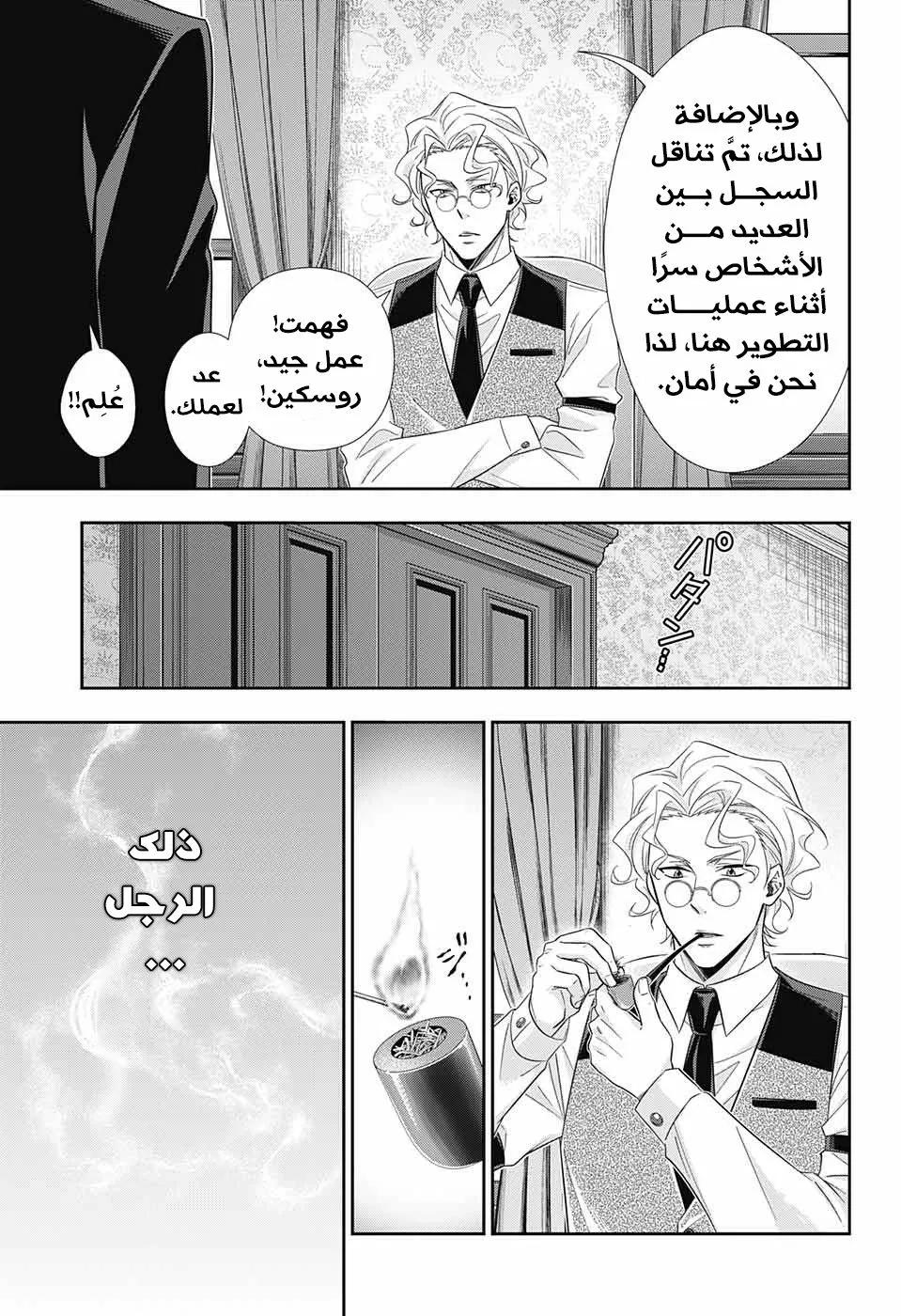 Read yukoku no moriarty AR Manga Online