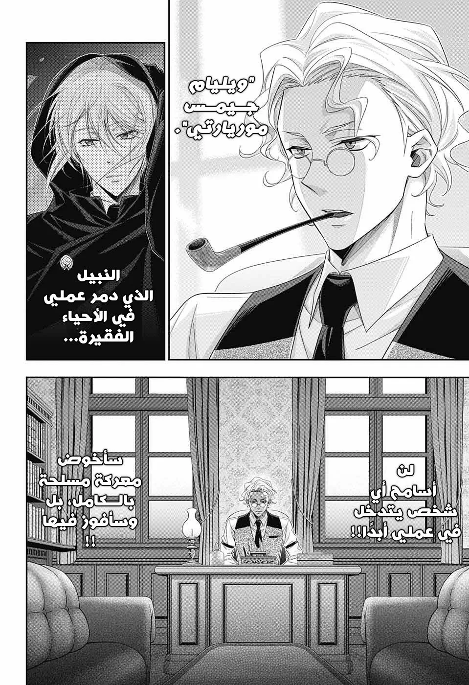 Read yukoku no moriarty AR Manga Online