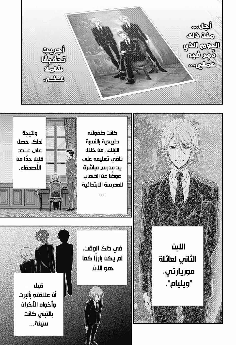 Read yukoku no moriarty AR Manga Online