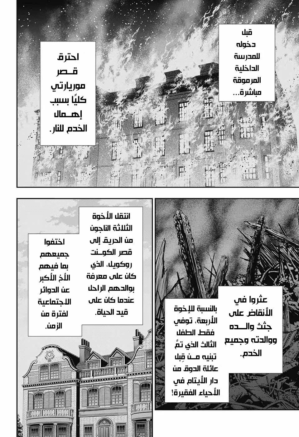 Read yukoku no moriarty AR Manga Online