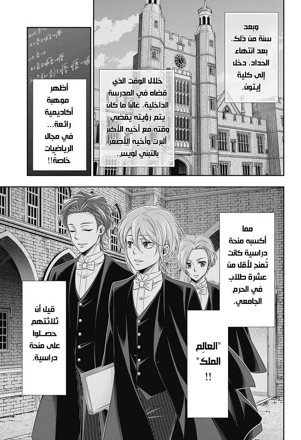Read yukoku no moriarty AR Manga Online