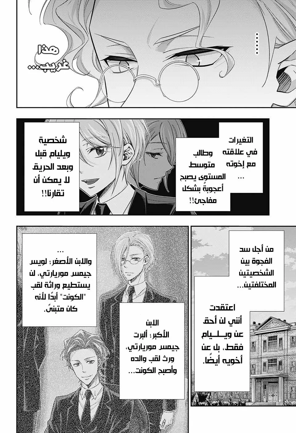 Read yukoku no moriarty AR Manga Online