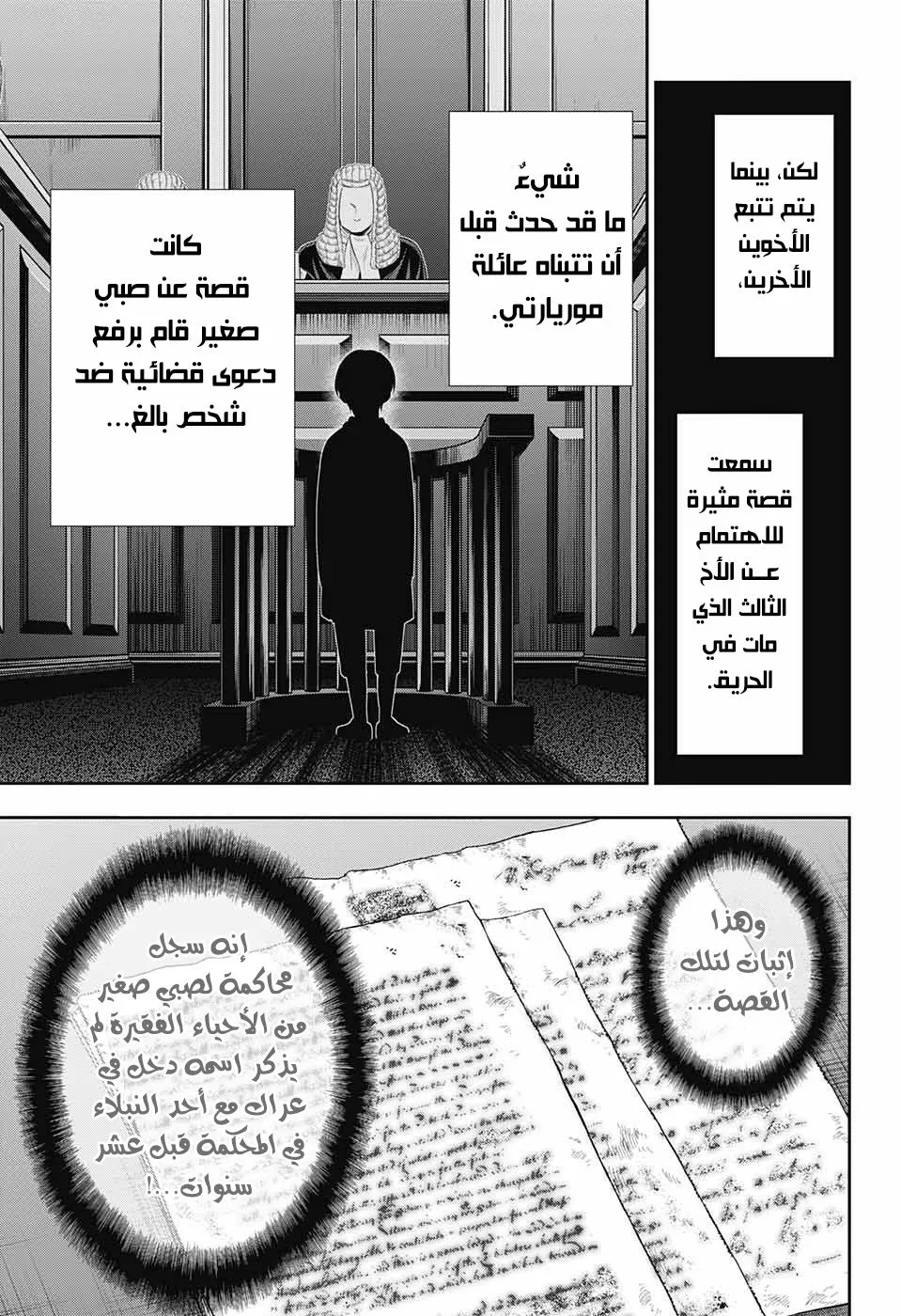 Read yukoku no moriarty AR Manga Online
