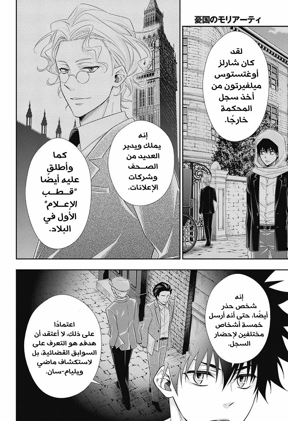 Read yukoku no moriarty AR Manga Online