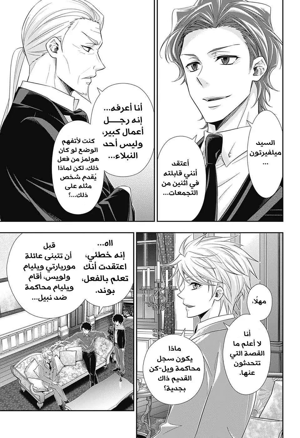 Read yukoku no moriarty AR Manga Online