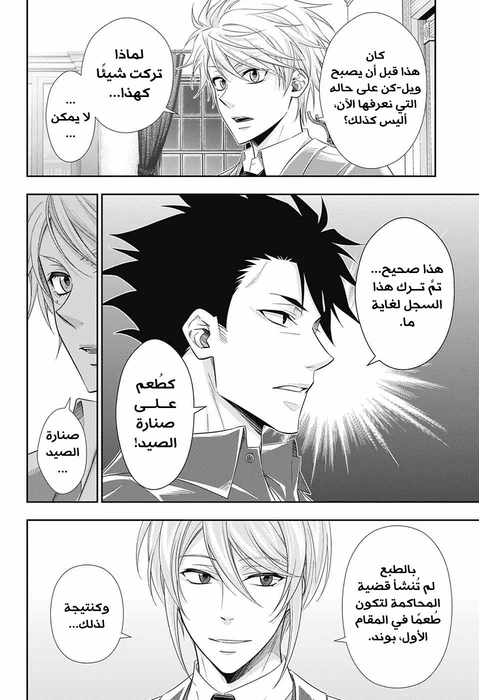 Read yukoku no moriarty AR Manga Online