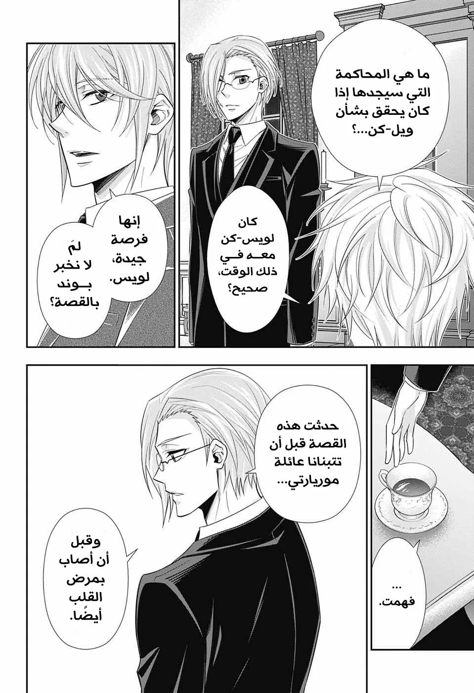 Read yukoku no moriarty AR Manga Online