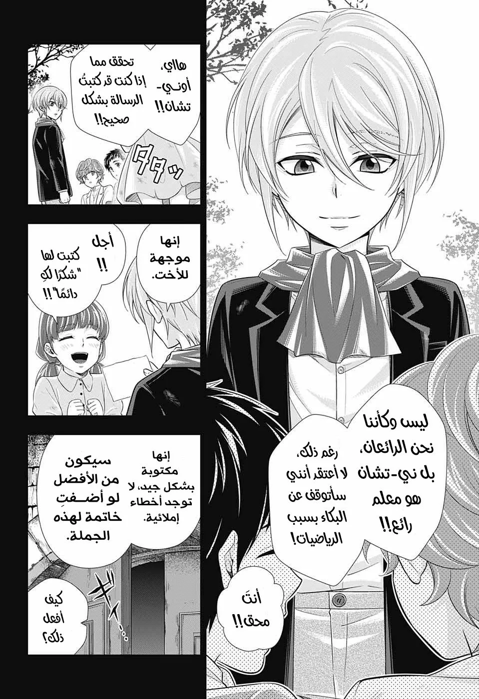 Read yukoku no moriarty AR Manga Online