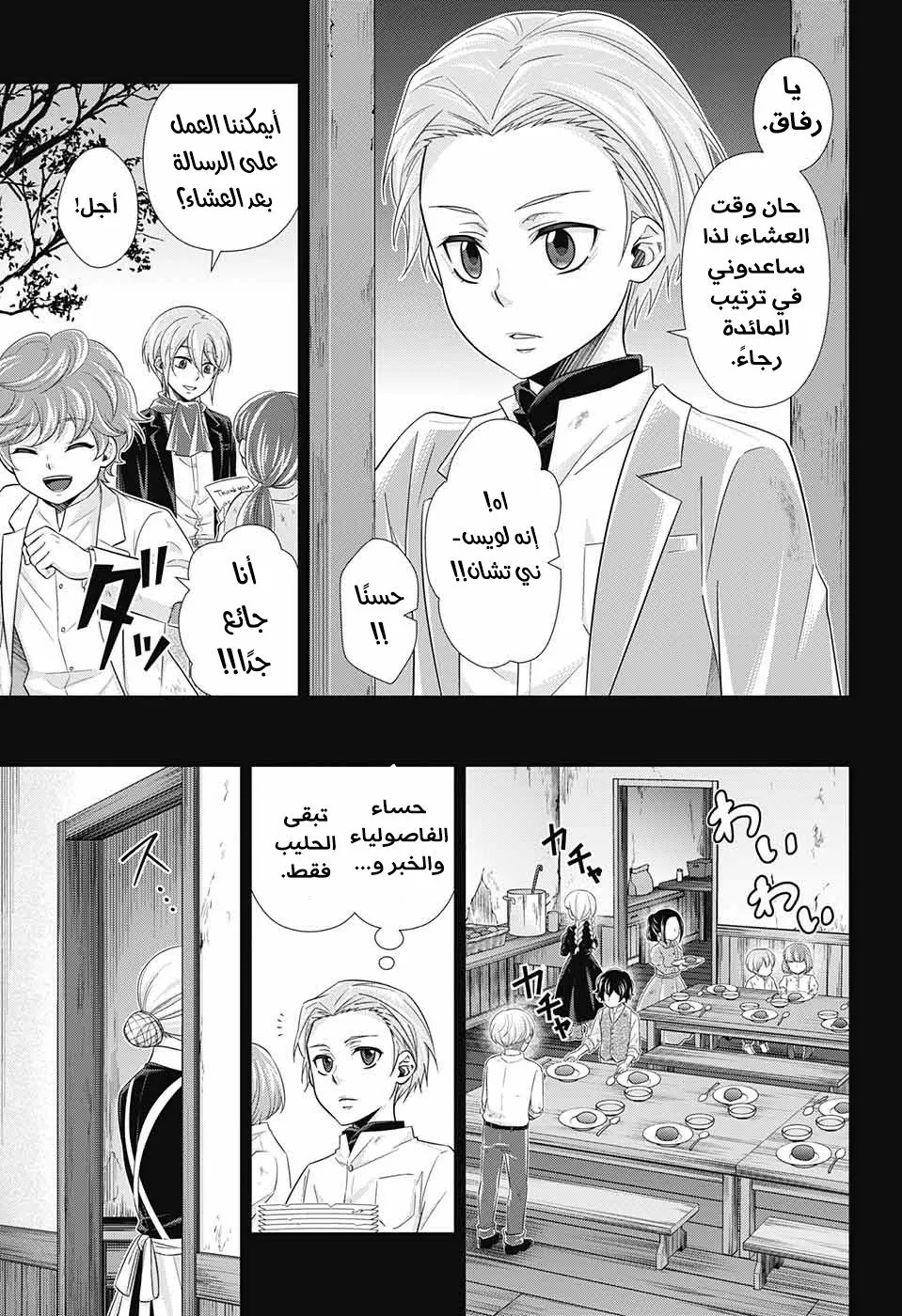 Read yukoku no moriarty AR Manga Online