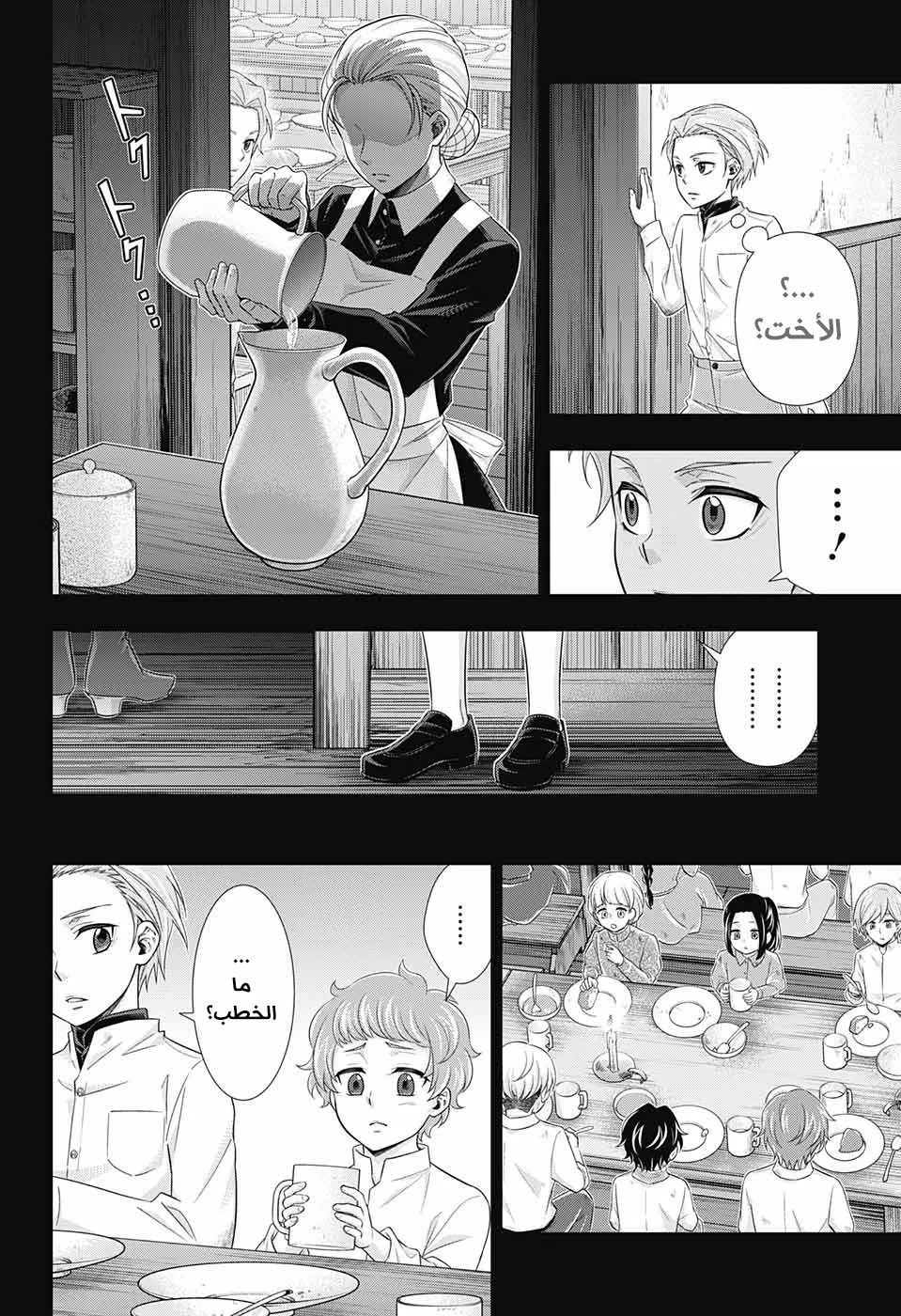 Read yukoku no moriarty AR Manga Online