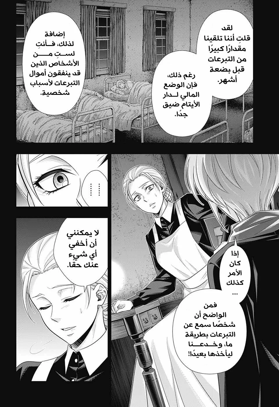 Read yukoku no moriarty AR Manga Online