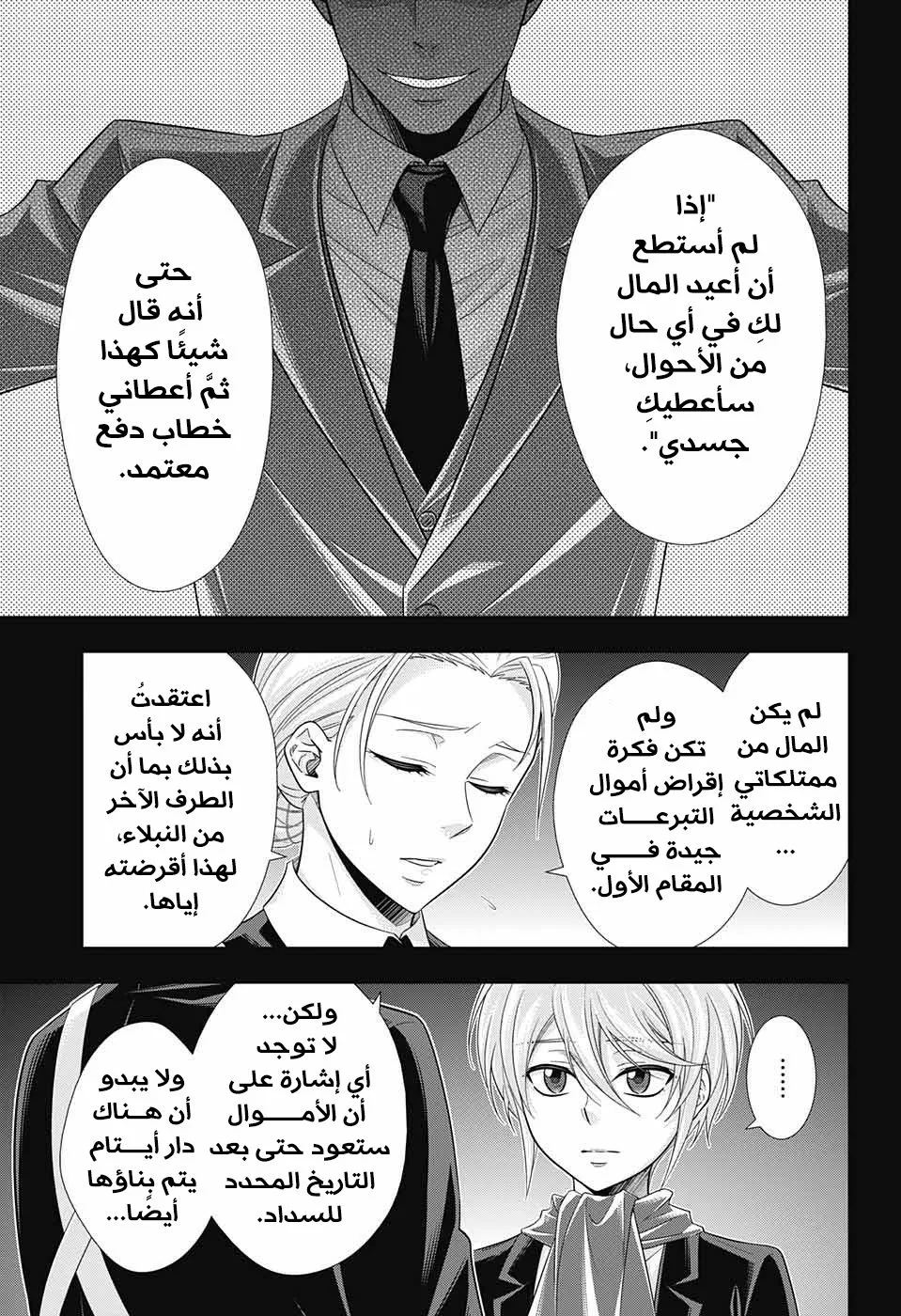 Read yukoku no moriarty AR Manga Online