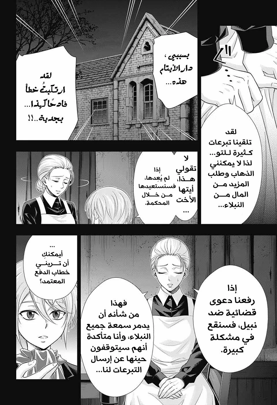 Read yukoku no moriarty AR Manga Online