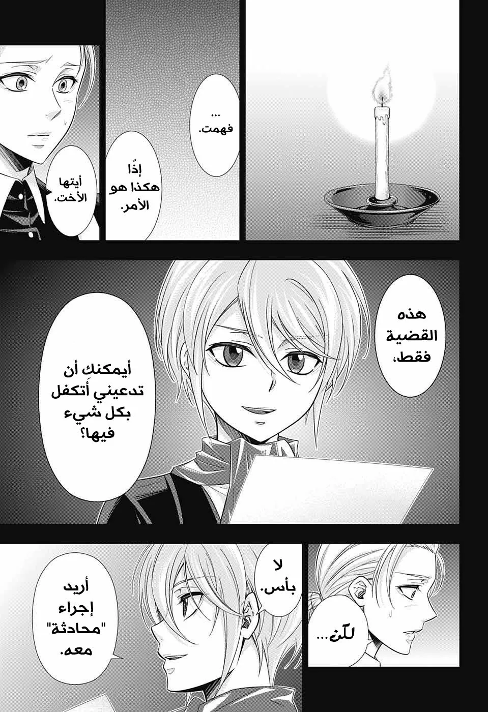 Read yukoku no moriarty AR Manga Online