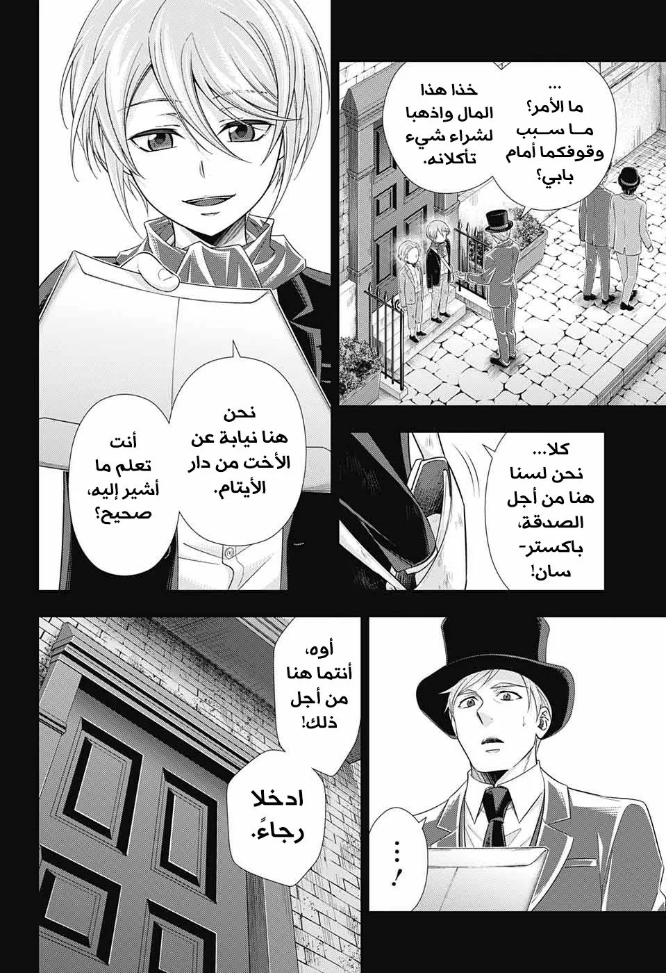 Read yukoku no moriarty AR Manga Online