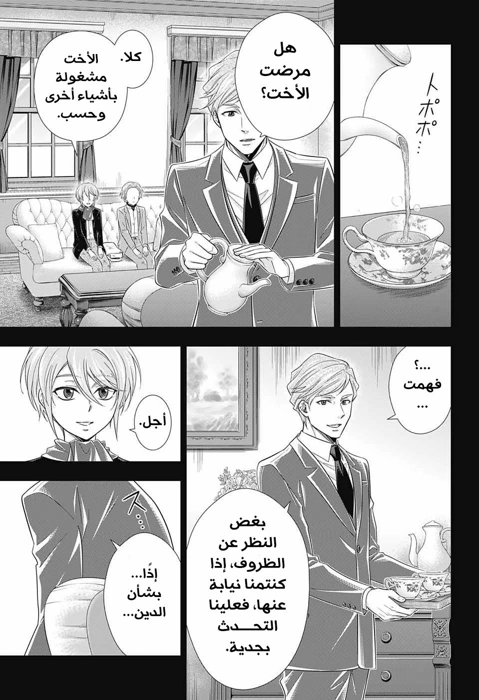 Read yukoku no moriarty AR Manga Online