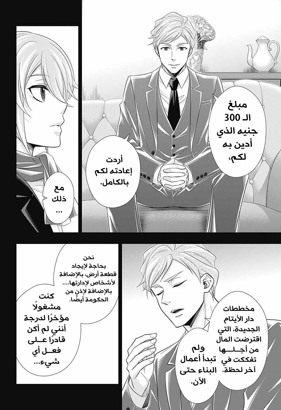 Read yukoku no moriarty AR Manga Online