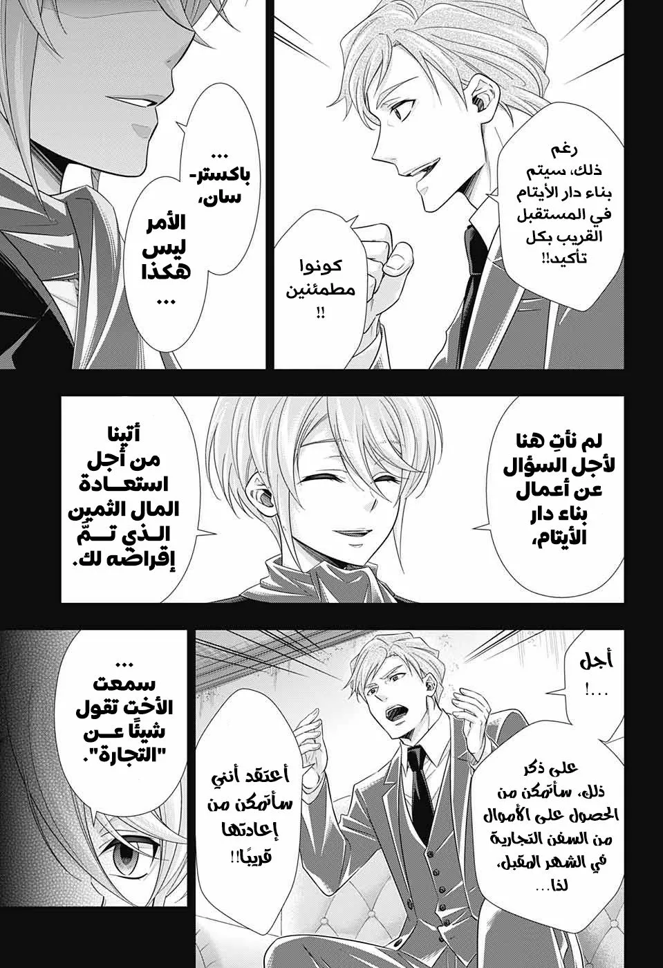 Read yukoku no moriarty AR Manga Online
