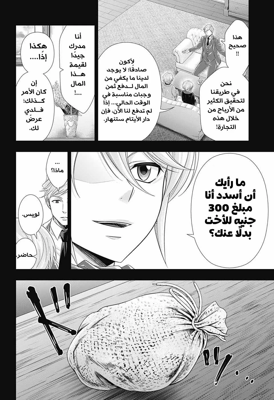 Read yukoku no moriarty AR Manga Online