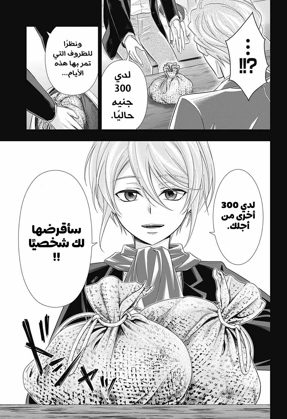 Read yukoku no moriarty AR Manga Online
