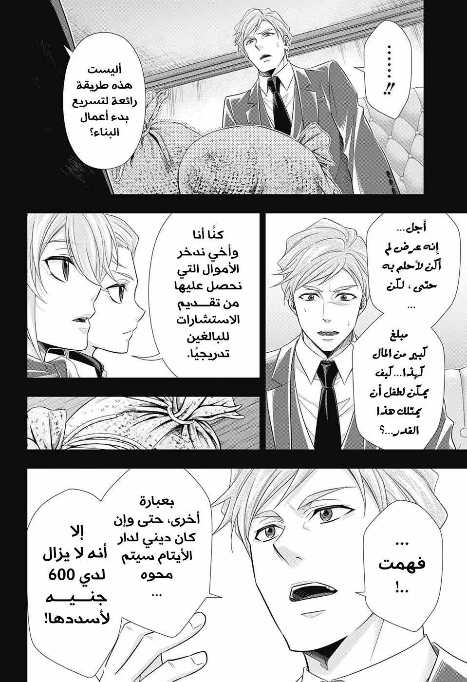 Read yukoku no moriarty AR Manga Online