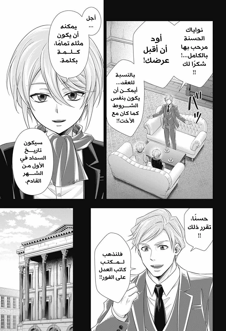 Read yukoku no moriarty AR Manga Online