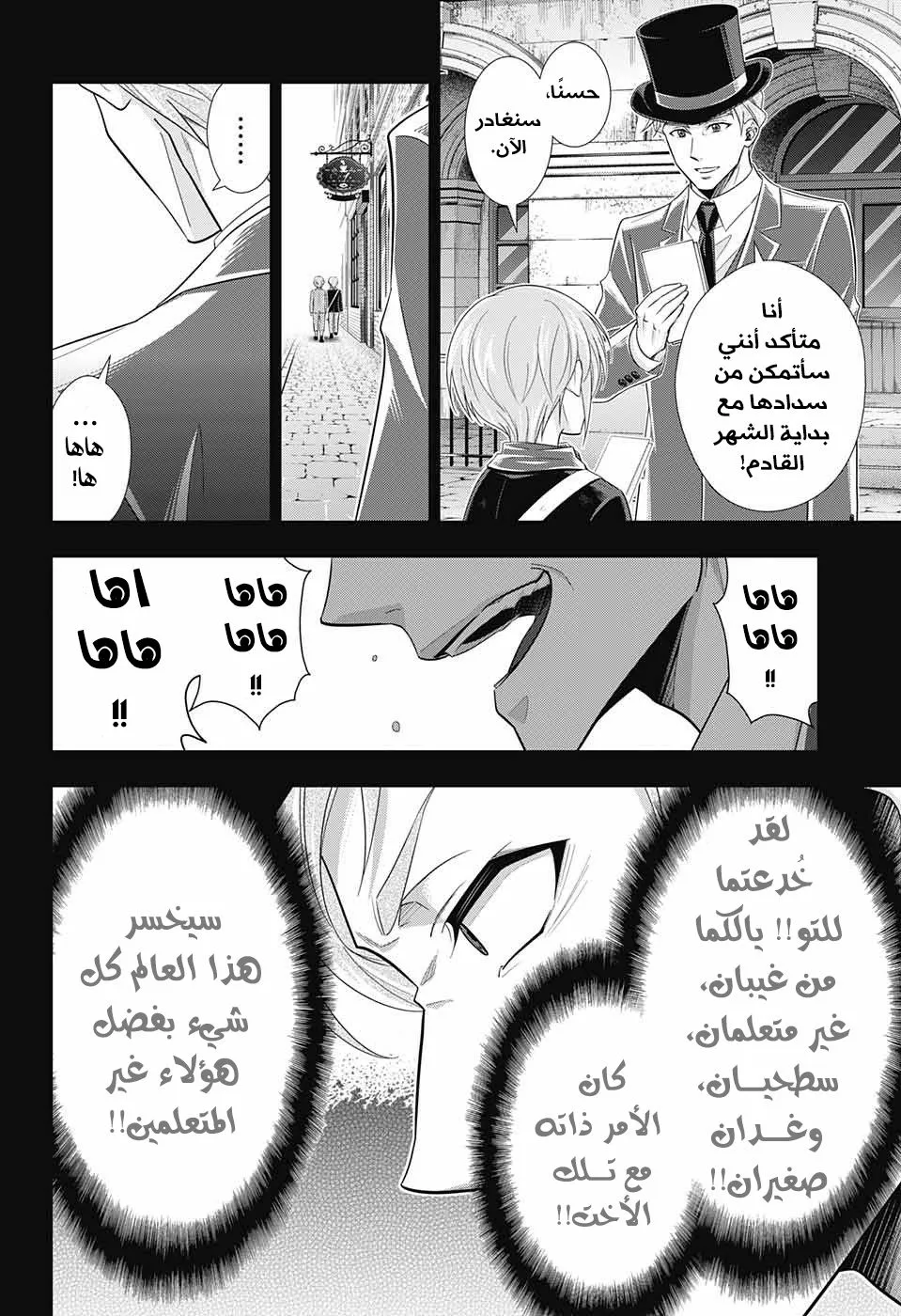 Read yukoku no moriarty AR Manga Online