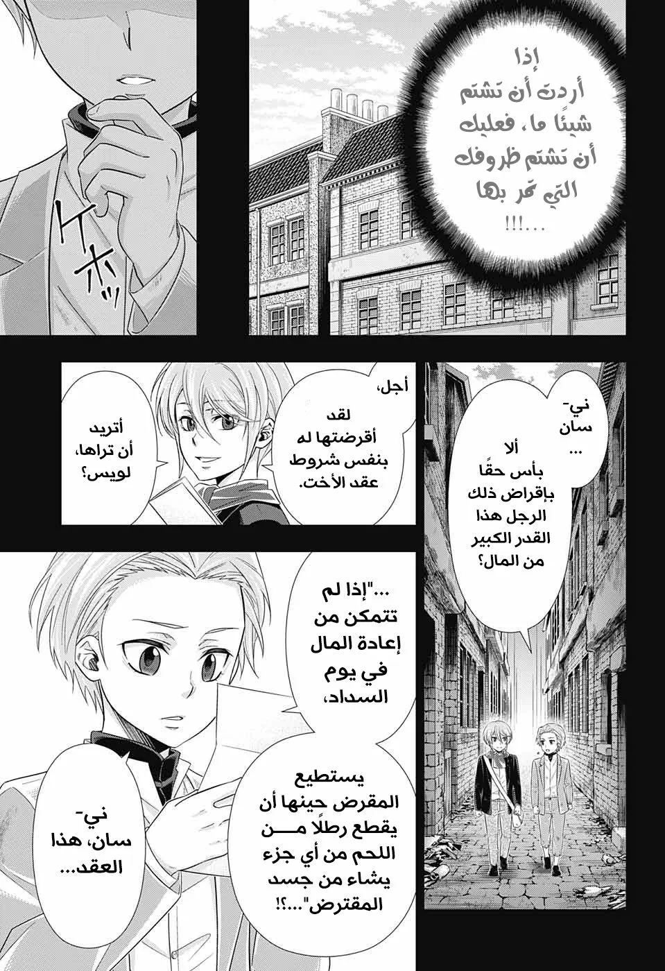 Read yukoku no moriarty AR Manga Online
