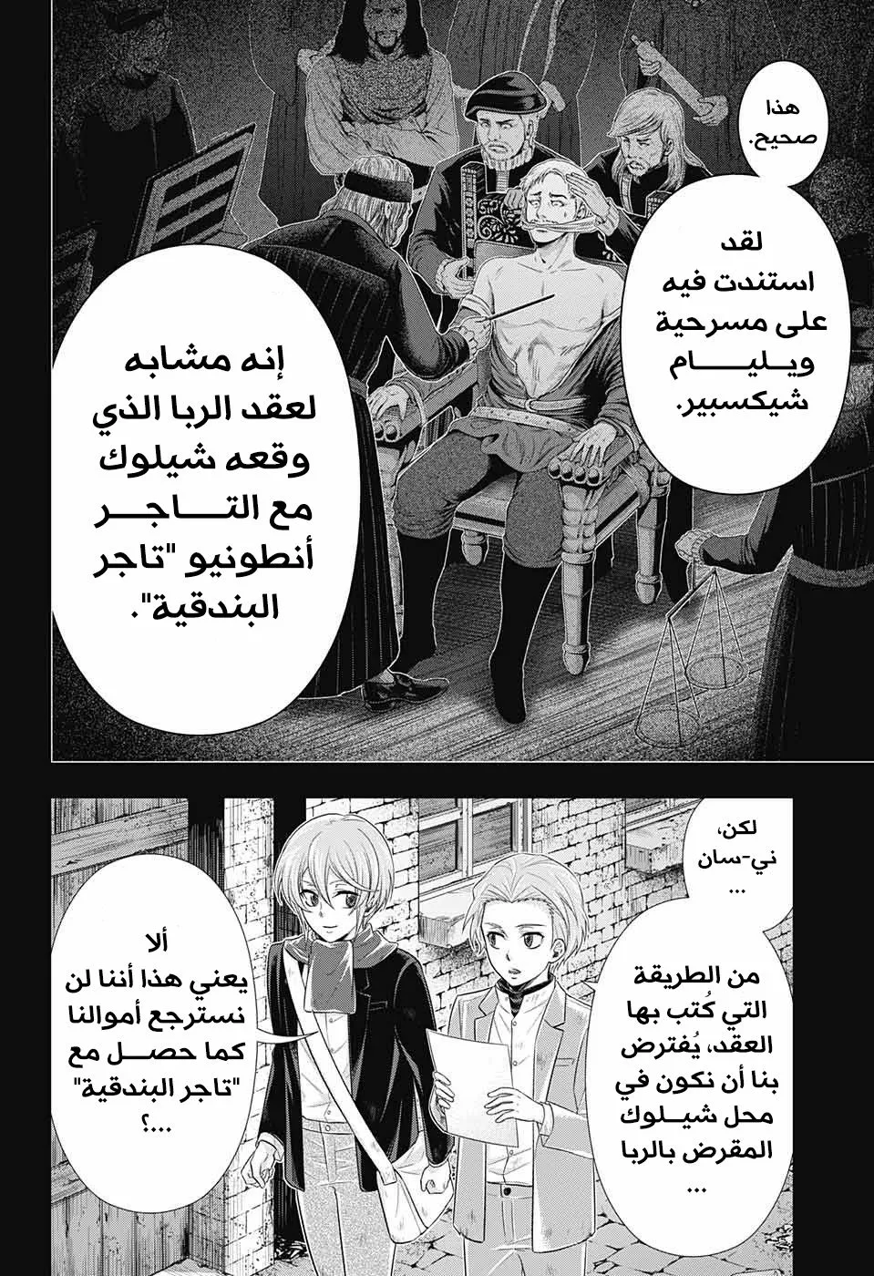 Read yukoku no moriarty AR Manga Online