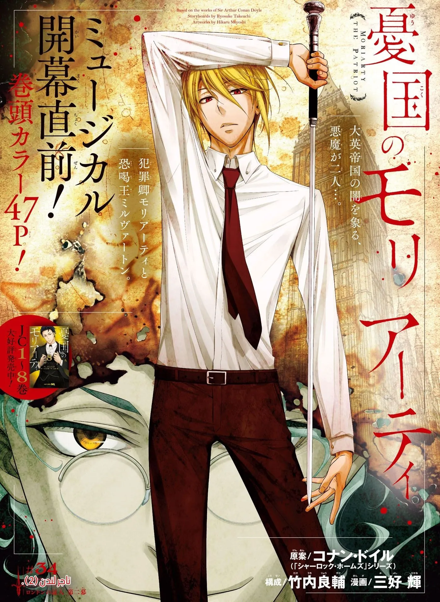 Read yukoku no moriarty AR Manga Online