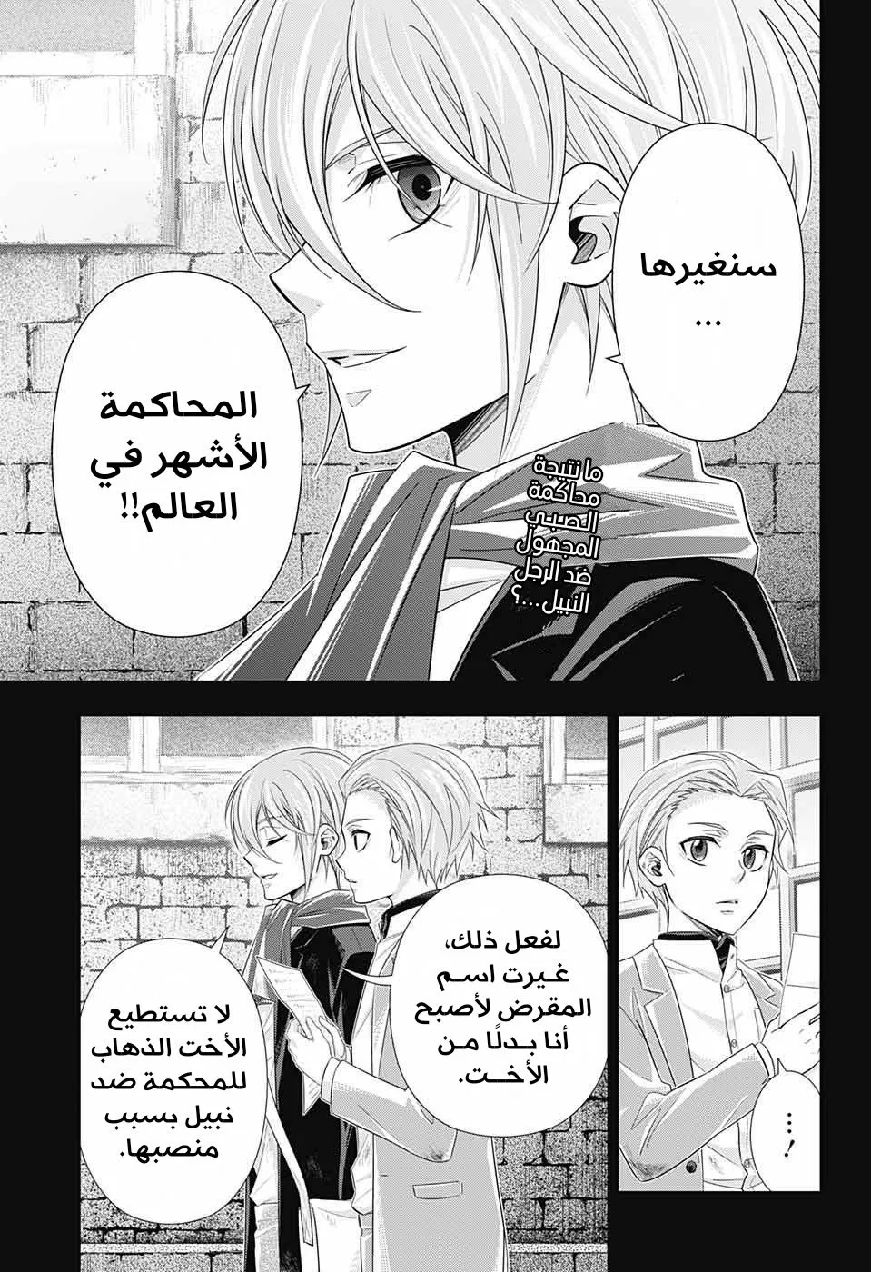 Read yukoku no moriarty AR Manga Online