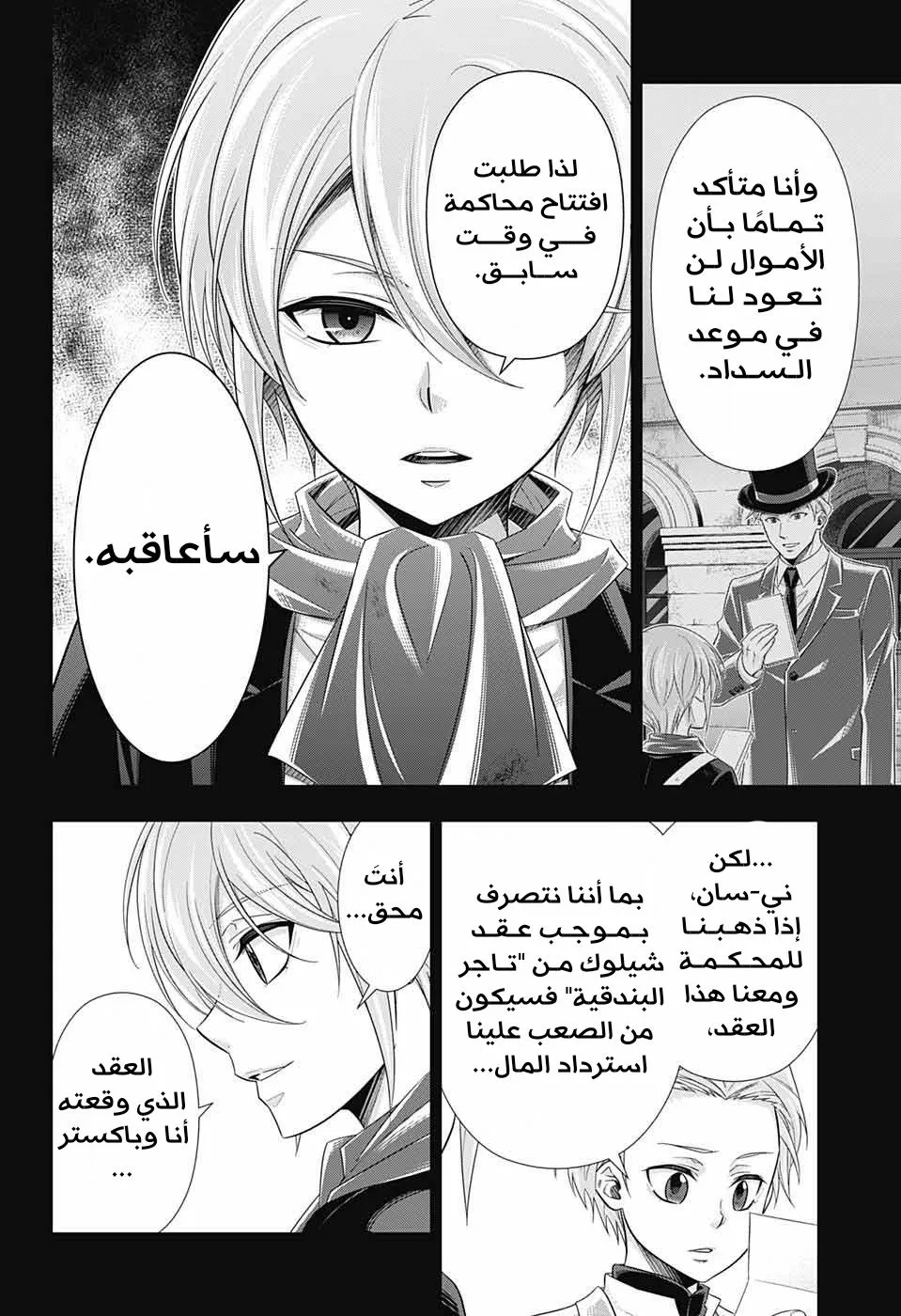Read yukoku no moriarty AR Manga Online