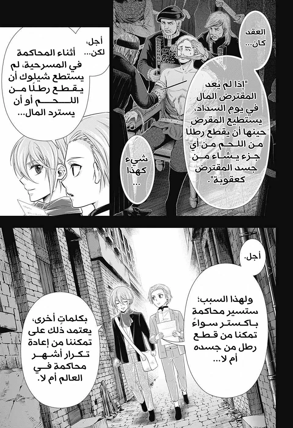 Read yukoku no moriarty AR Manga Online